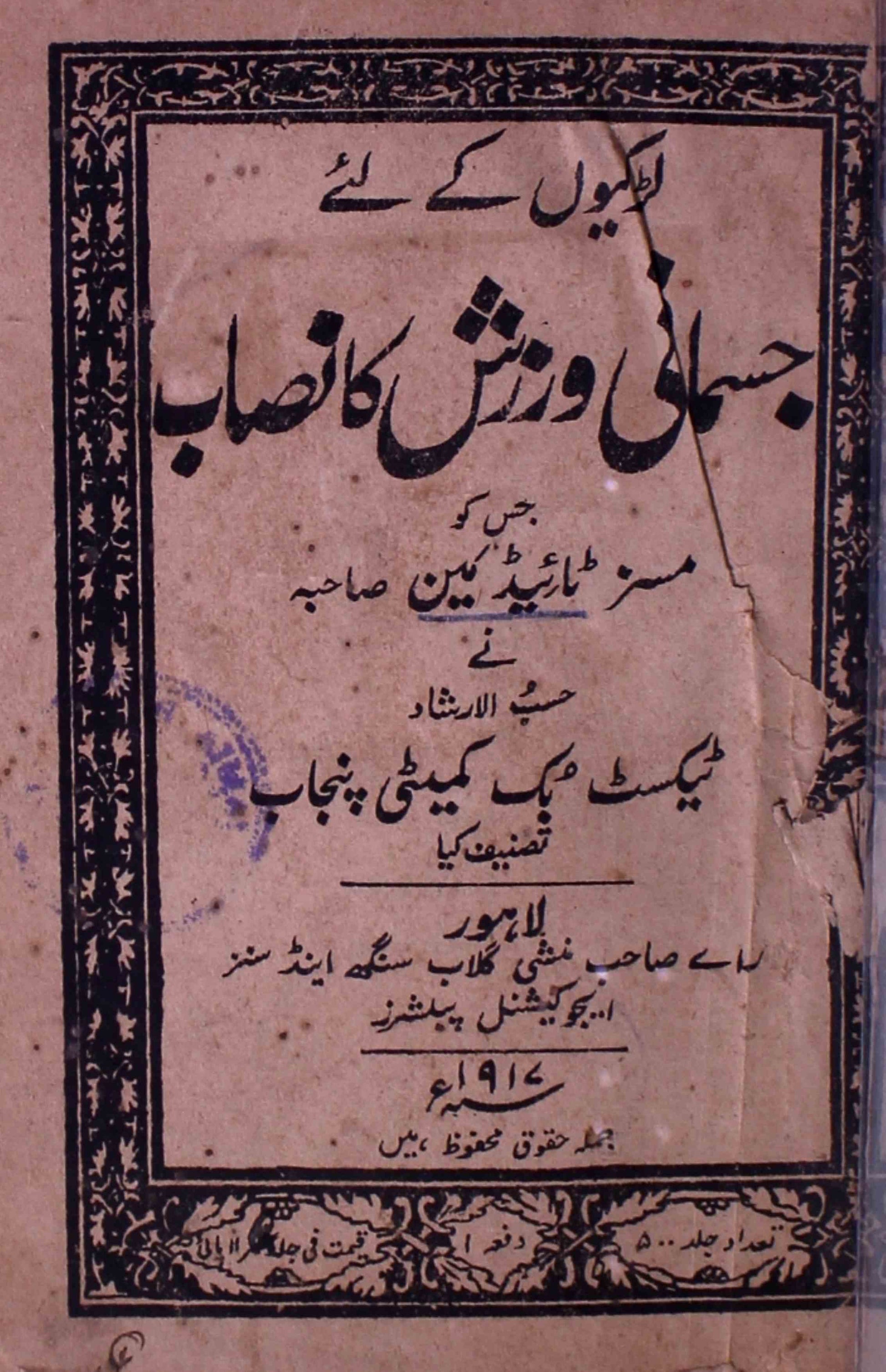 Jismani Warzish Ka Nisab