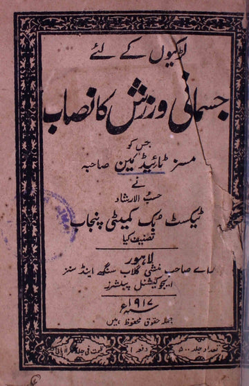 Jismani Warzish Ka Nisab
