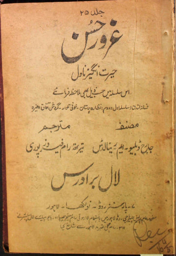 Ghuroor-e-Husn