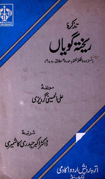 Tazkira-e-Rekhta Goyan