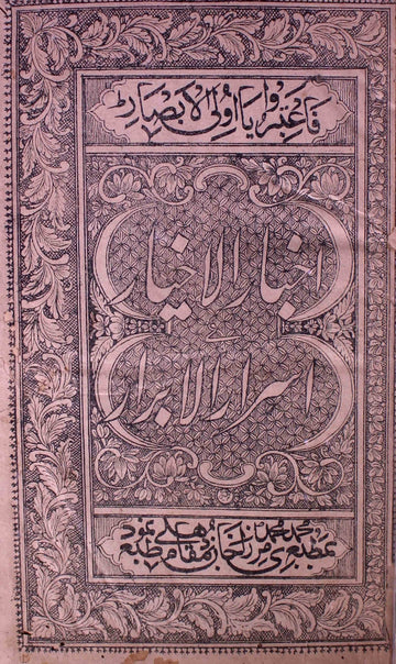 Akhbar-ul-Akhyar Fi Asraril Abrar