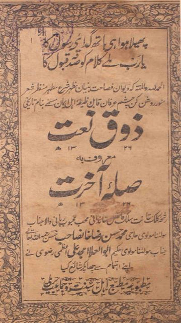 Zauq-e-Naat