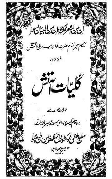 Kulliyat-e-Aatish
