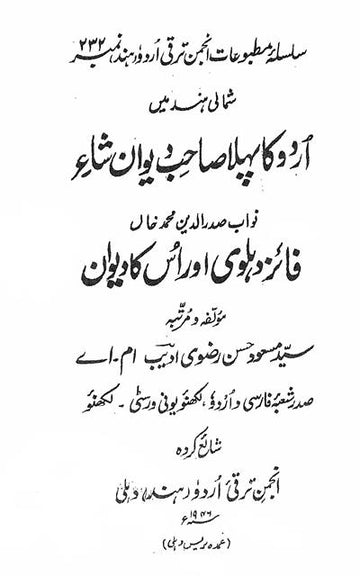 Shumali Hind Mein Urdu Ka Pahla Sahab-e-Deewan Shair Faez Dehlvi Aur Uska Deewan