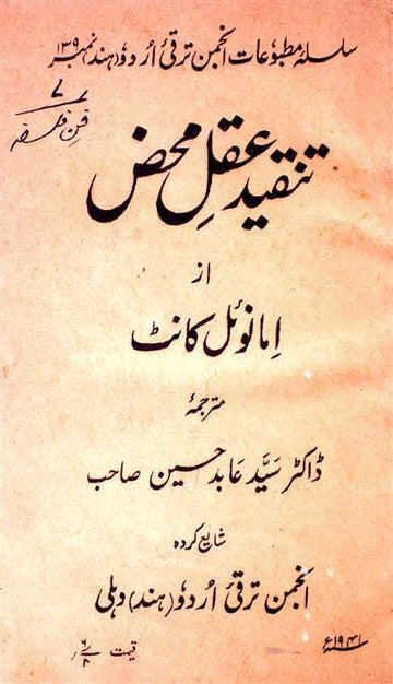 Tanqeed Aql-e-Mahz