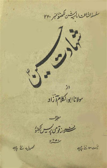 Shahadat-e-Husain