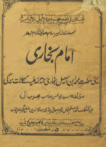 Hzrat Imam Bukhari Ke Halat
