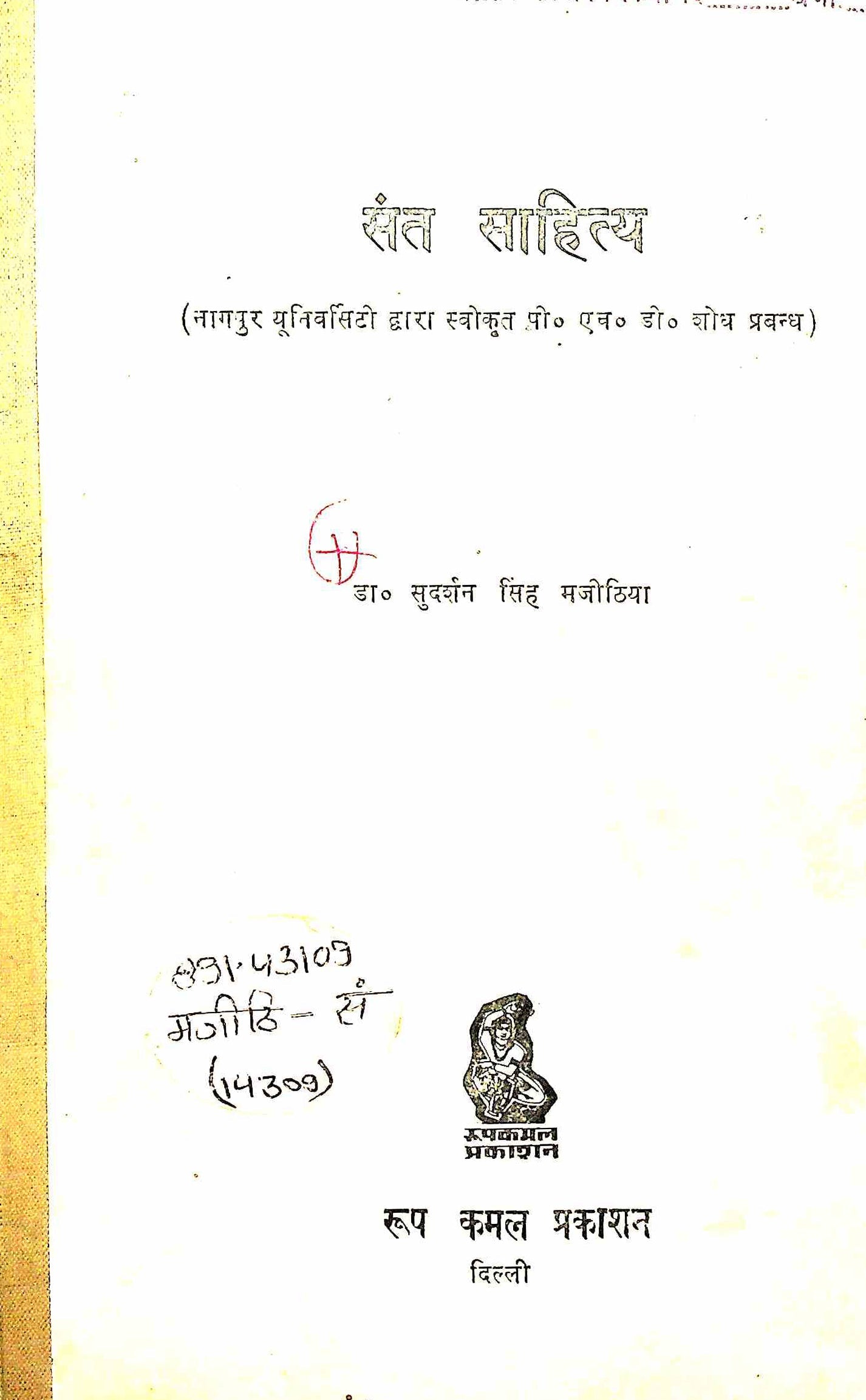 Sant Sahitya