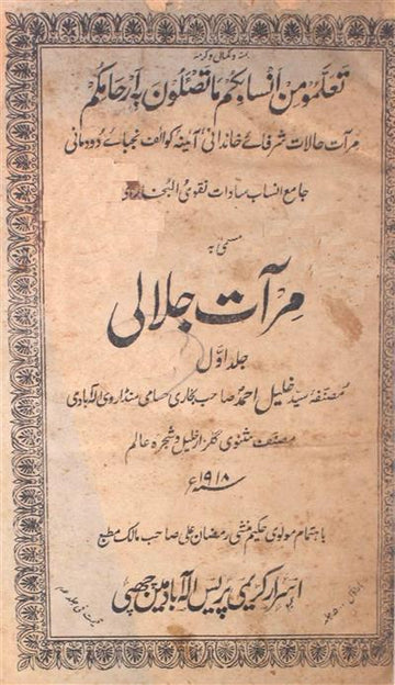 Mirat-e-Jalali