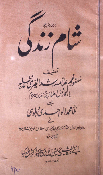 Sham-e-Zindagi