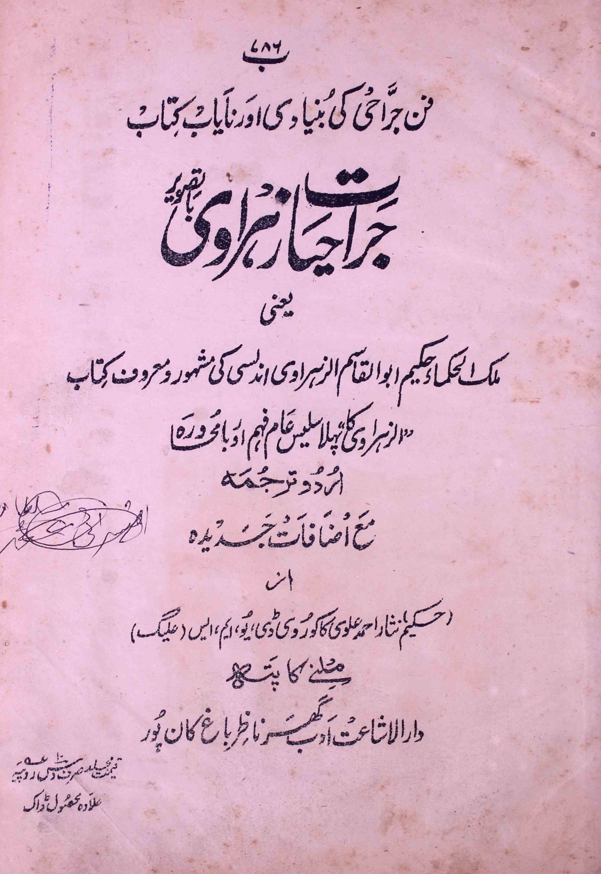 Jarahayaat-e-Zahrawi