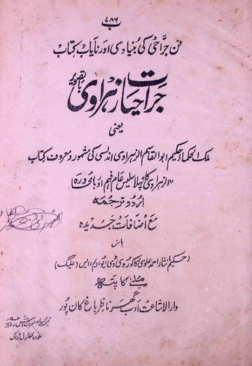 Jarahayaat-e-Zahrawi