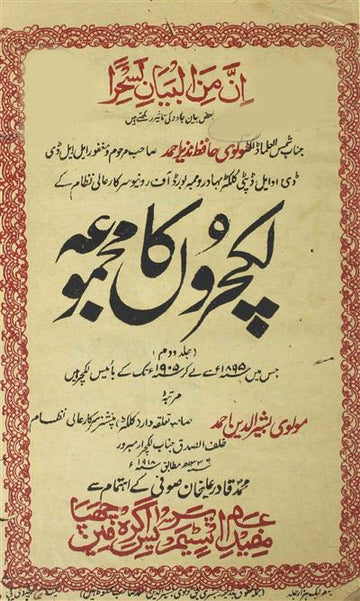 Lecturon Ke Majmua