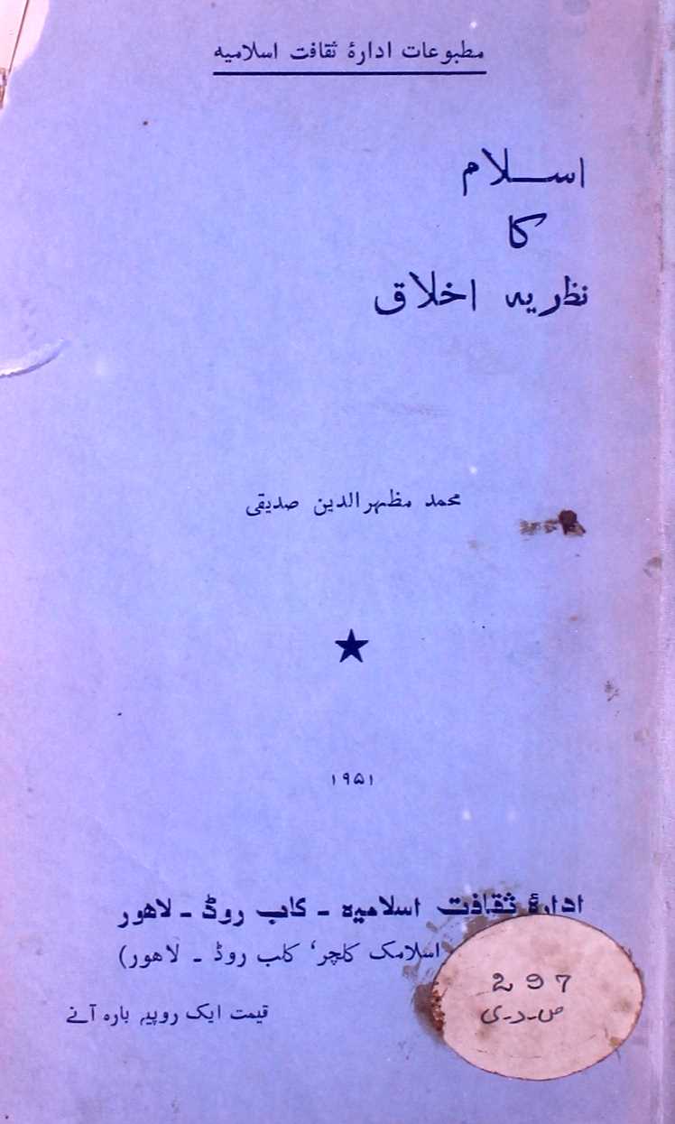 Islam Ka Nazriya-e-Akhlaq