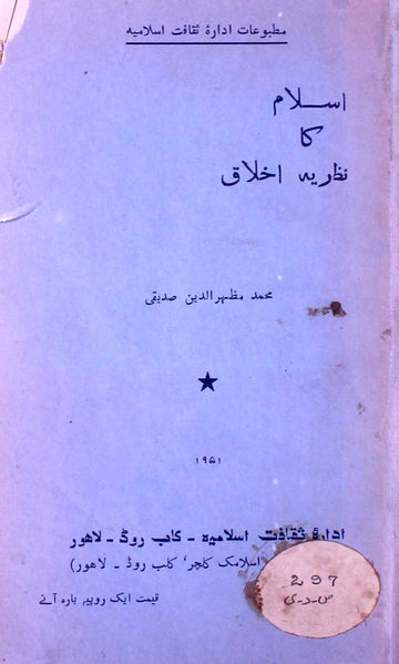 Islam Ka Nazriya-e-Akhlaq