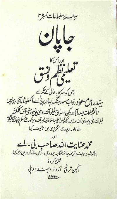 Japan Aur Uska Talimi Nazm-o-Nasq