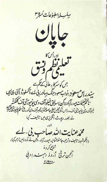 Japan Aur Uska Talimi Nazm-o-Nasq