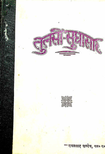 Tulsi Sudhasar