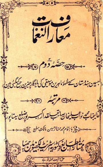 Marif-ul-Naghmat