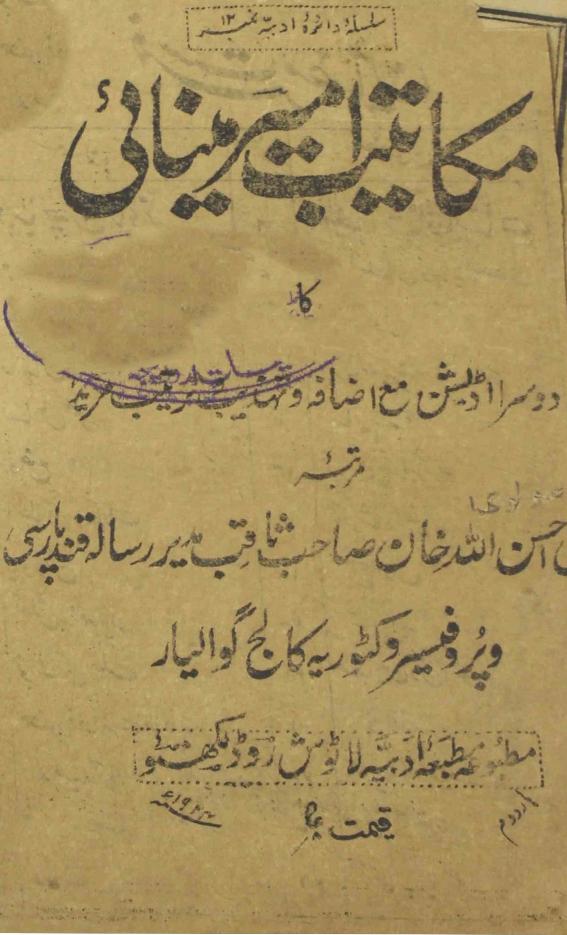 Makaateeb-e-Ameer Minai
