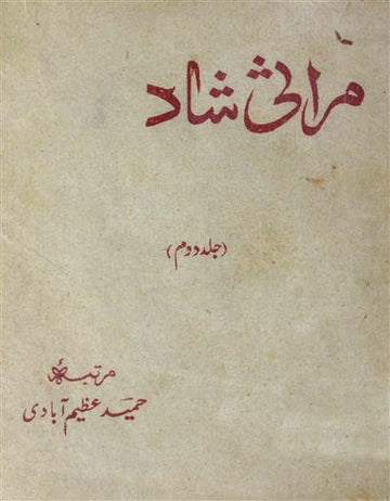 Marasi-e-Shad