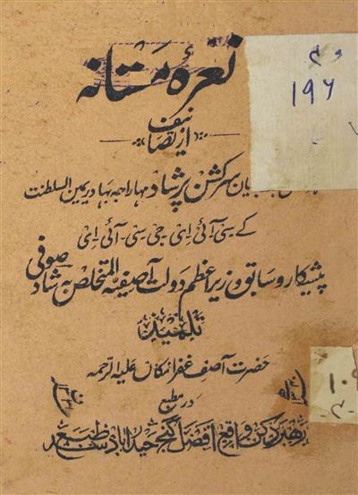 Nara-e-Mastana