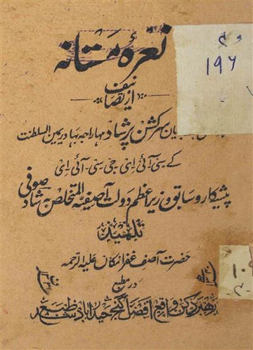 Nara-e-Mastana