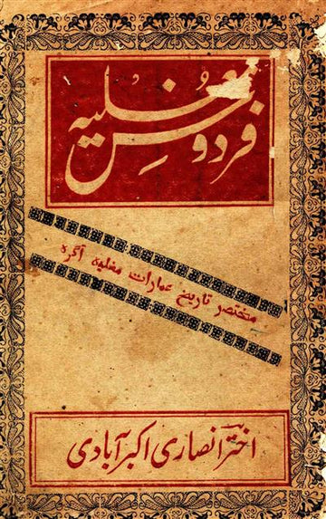 Firdaus-e-Mughliya