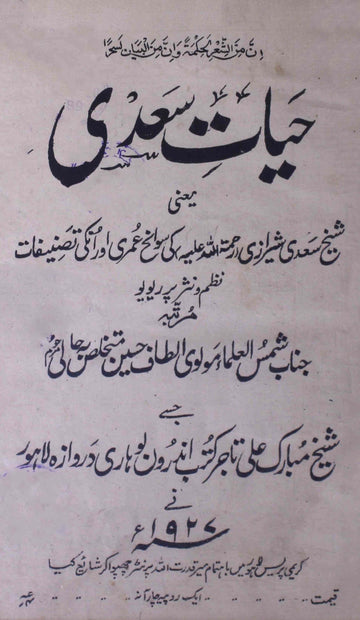 Hayat-e-Sadi