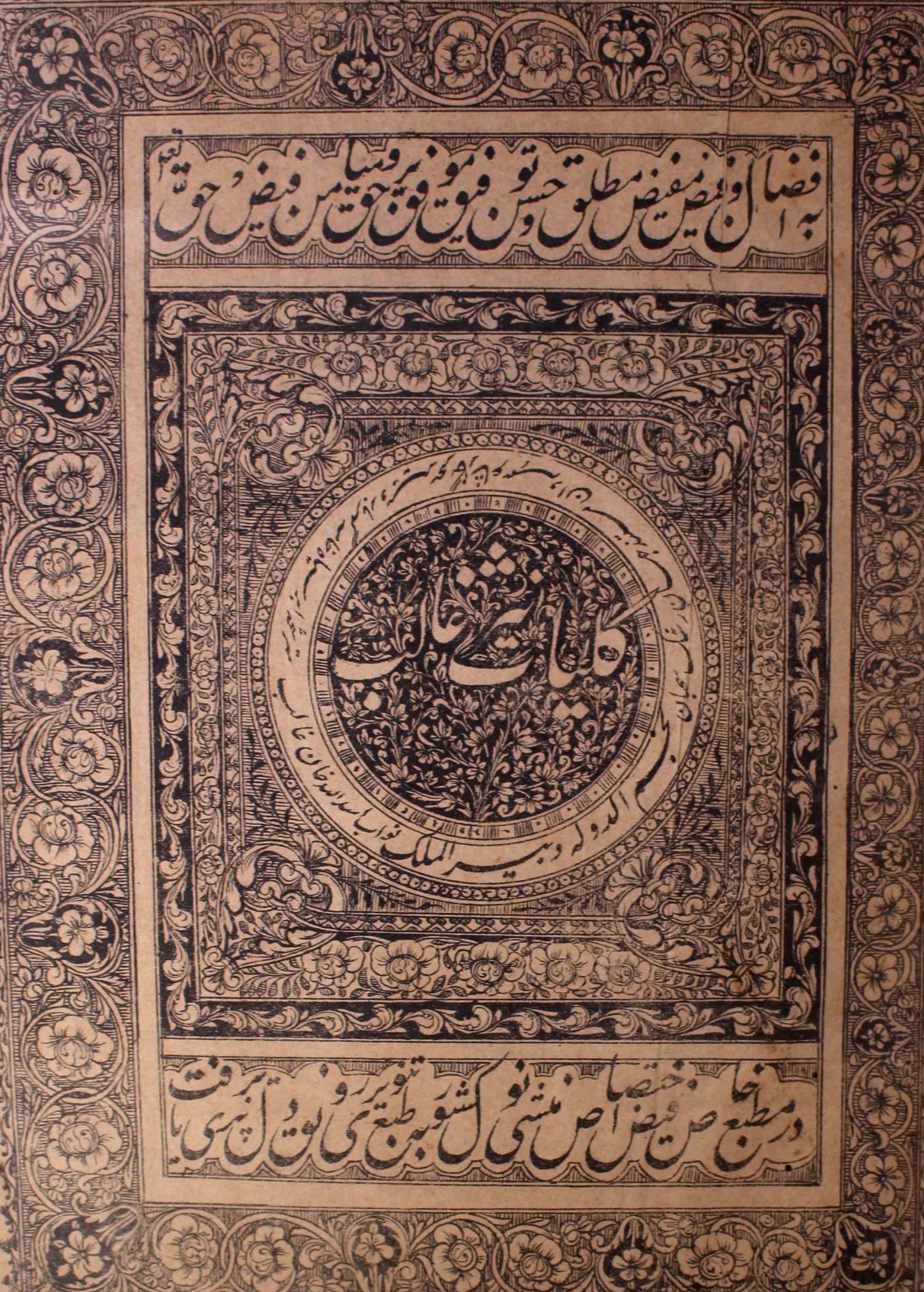 Kulliyat-e-Nasr-e-Ghalib