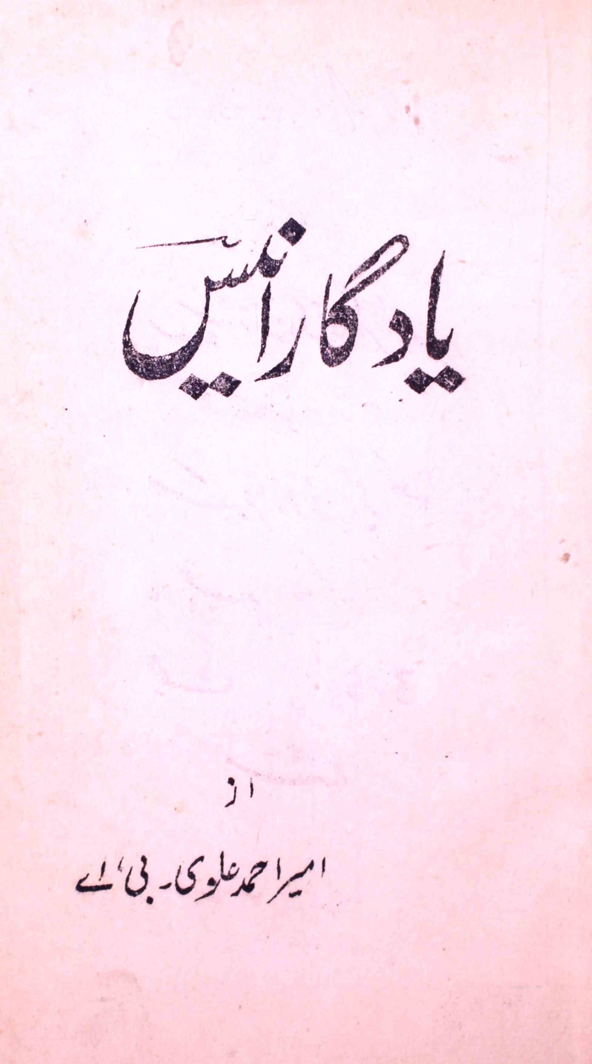 Yadgar-e-Anees