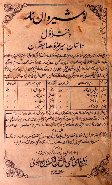 Nausherwan Nama