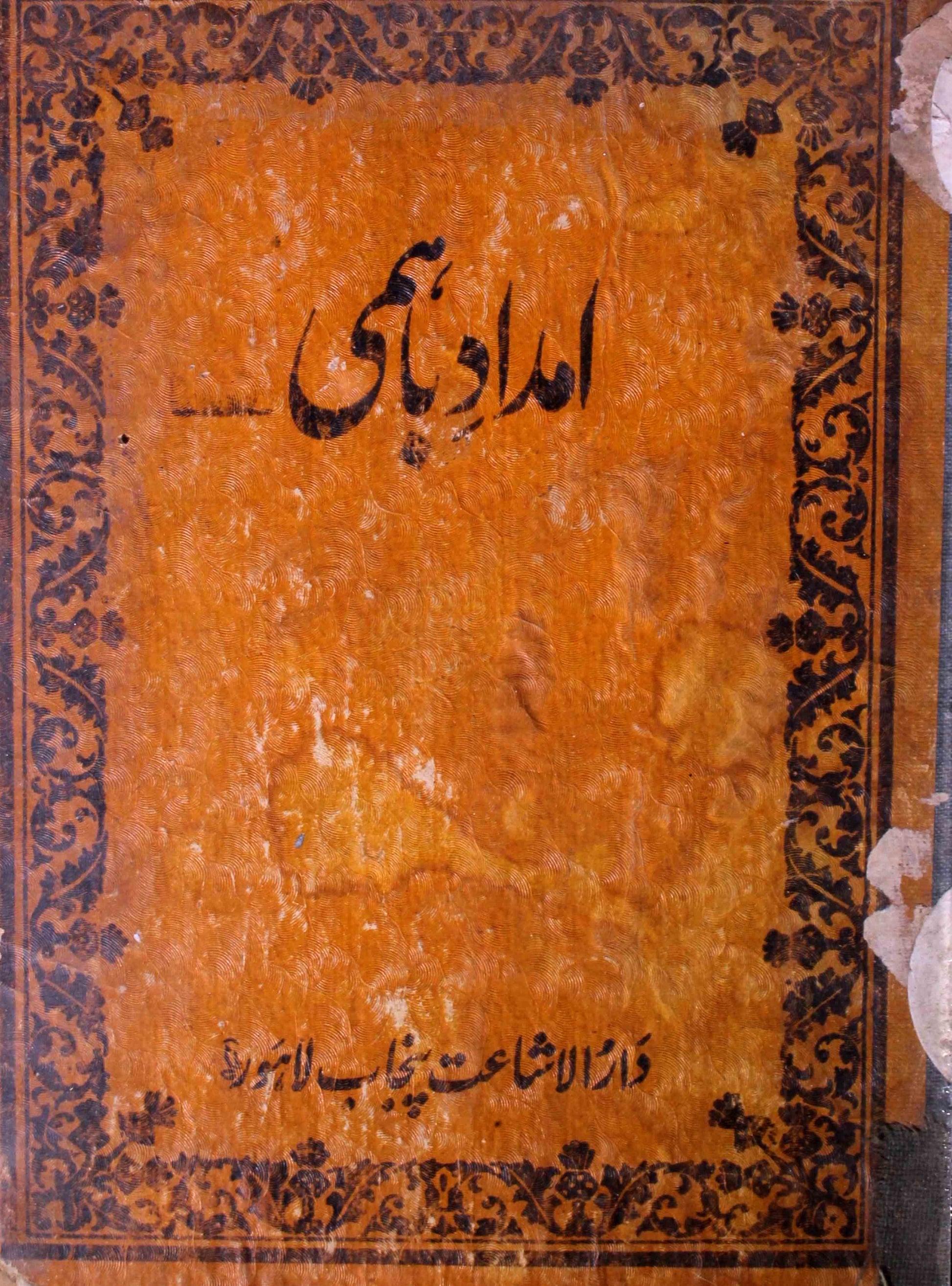 Imdad Bahmi