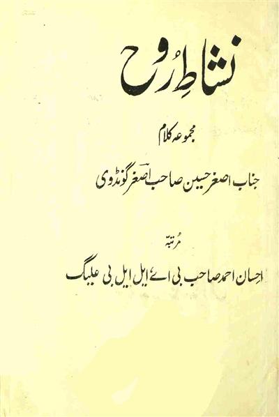 Nashat-e-Rooh