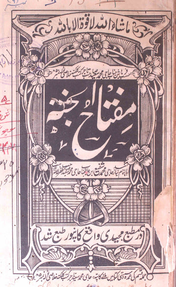 Miftah-ul-Jannat