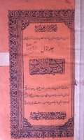 Al-Istiab Fi Fazailil-Ashab