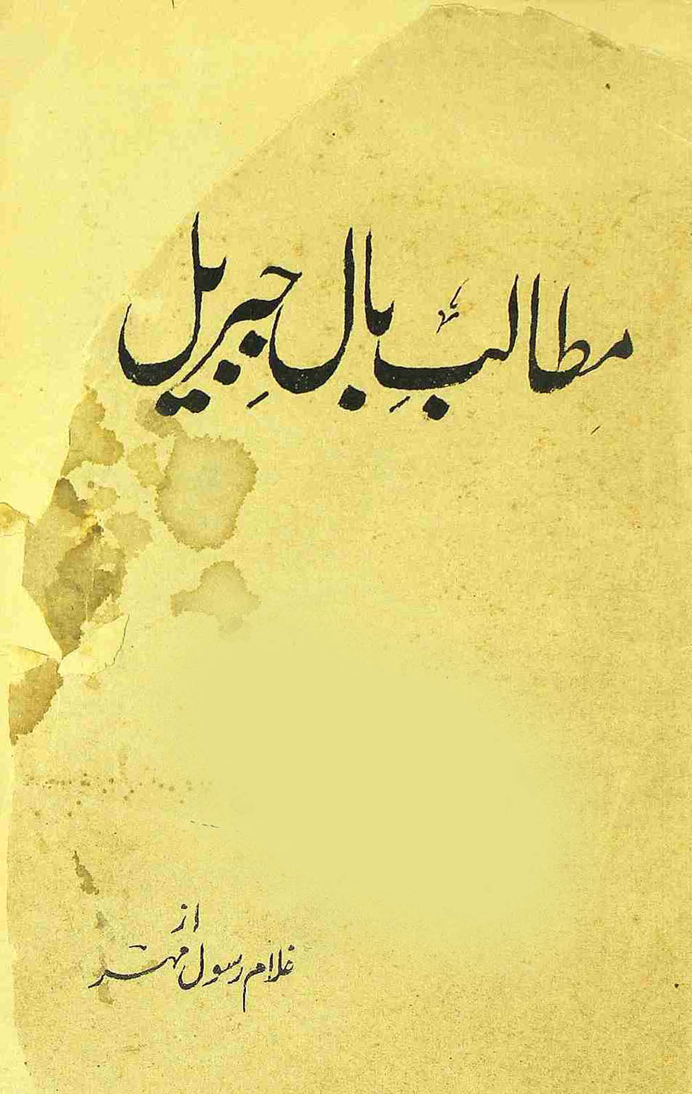 Matalib-e-Bal-e-Jibreel