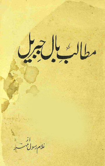 Matalib-e-Bal-e-Jibreel