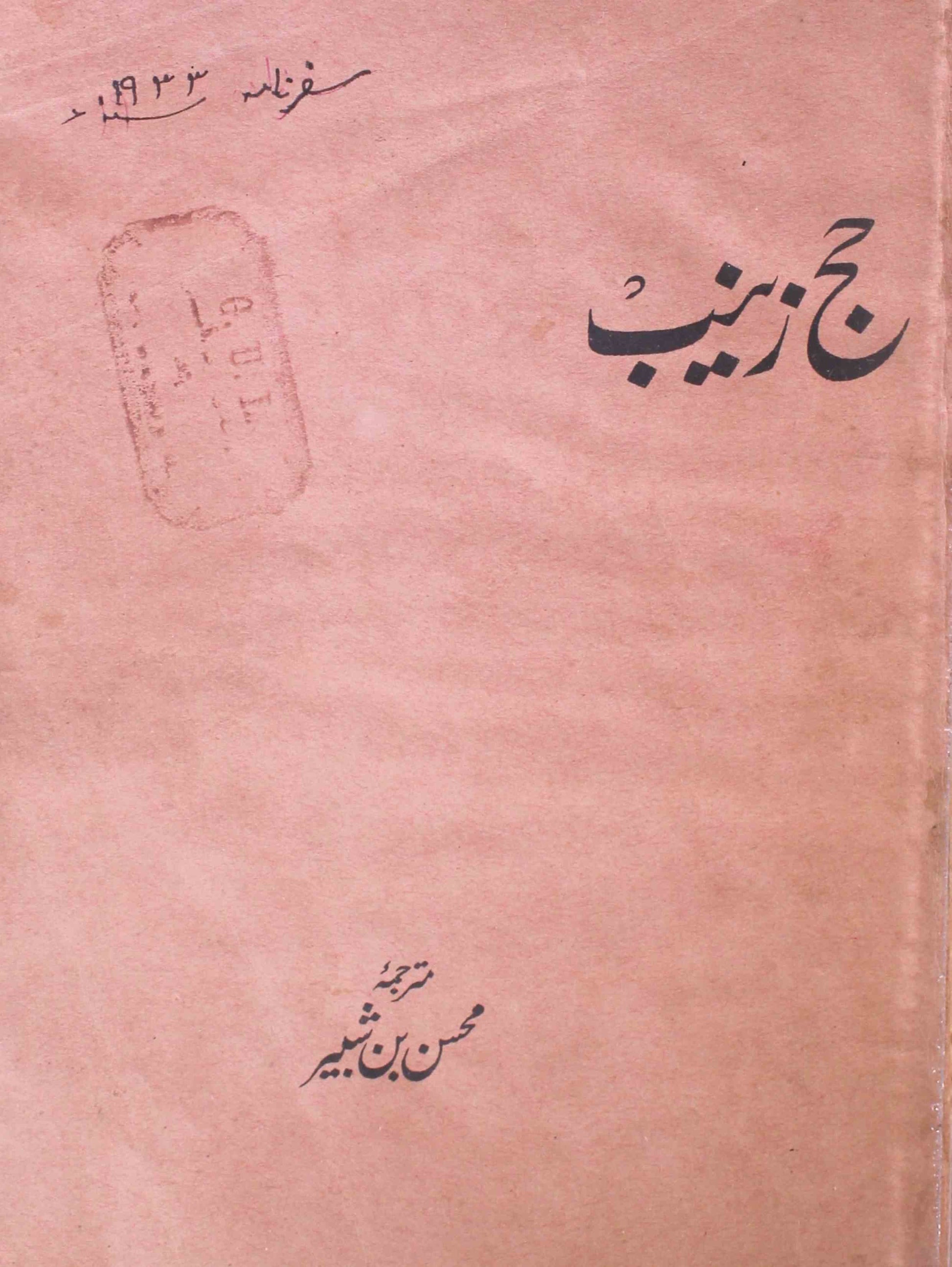 Hajj-e-Zainab