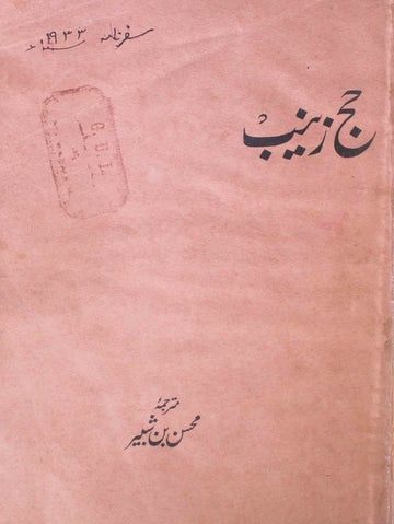 Hajj-e-Zainab