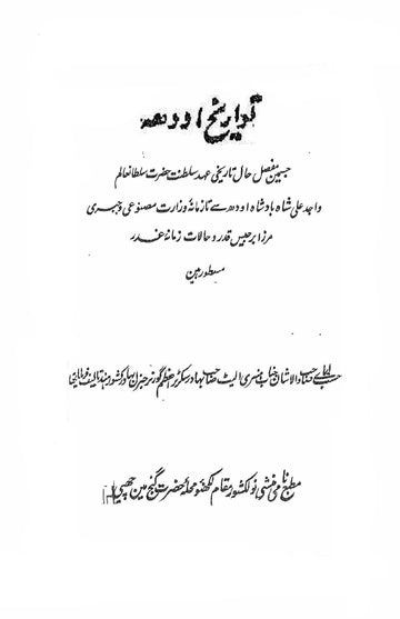 Tavareekh-e-Awadh