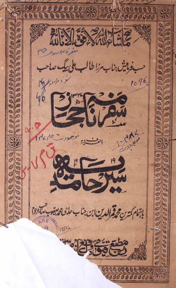 Safarnama-e-Hijaz