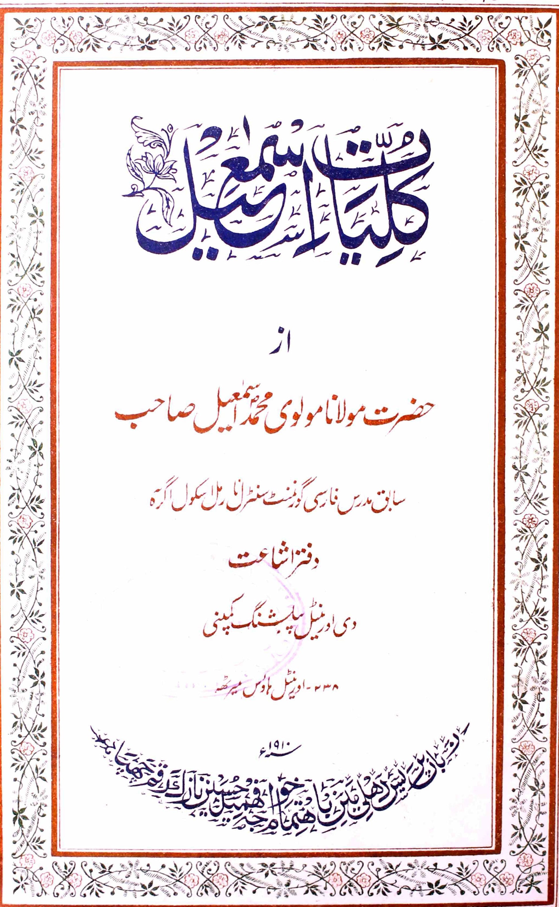 Kulliyat-e-Ismail