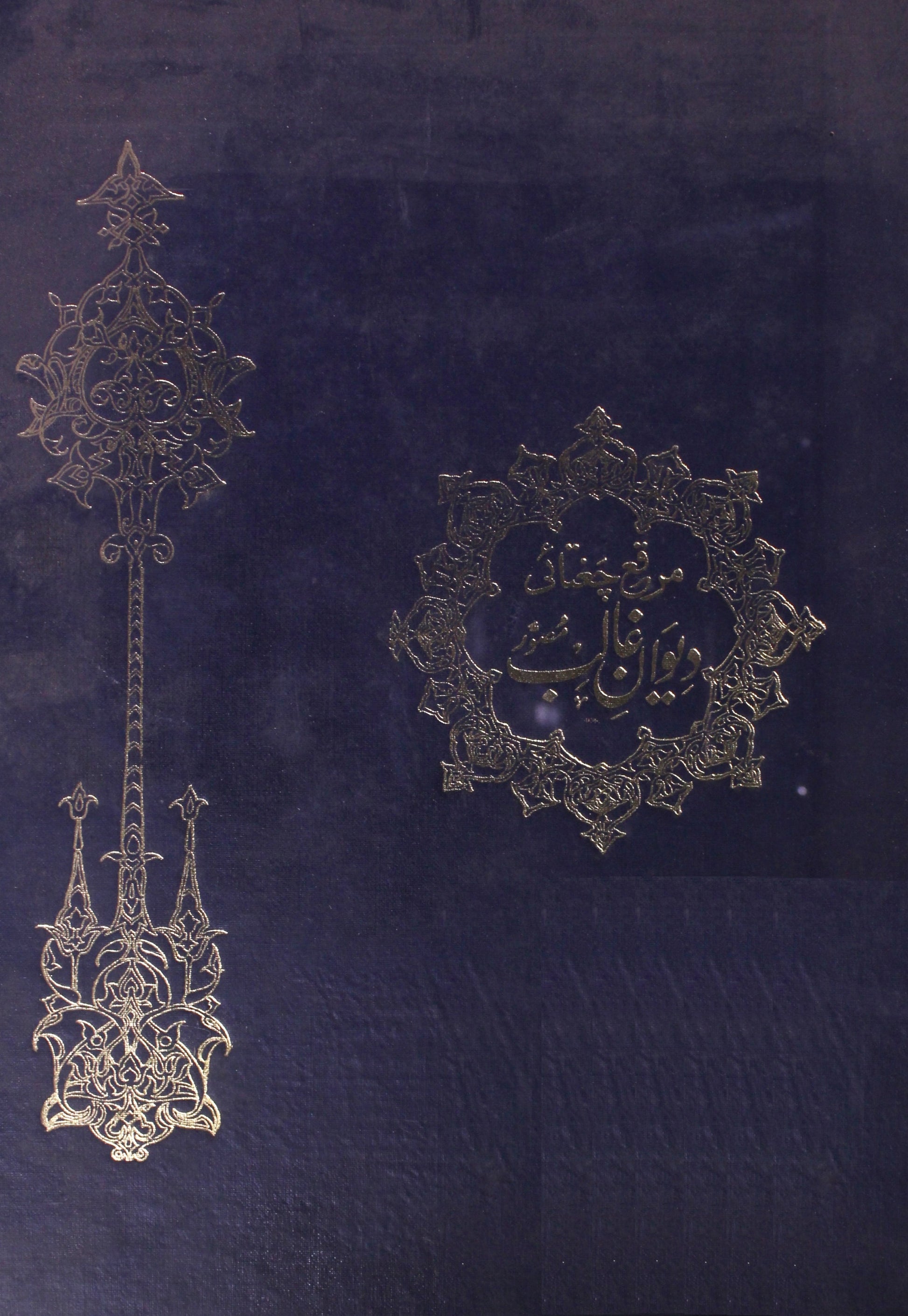 Deewan-e-Ghalib Musawwar