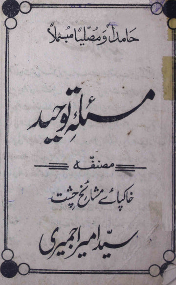 Masala-e-Tauheed