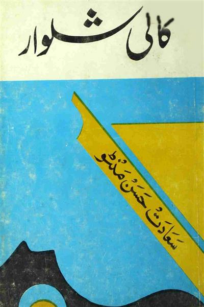 Kali Shalwar