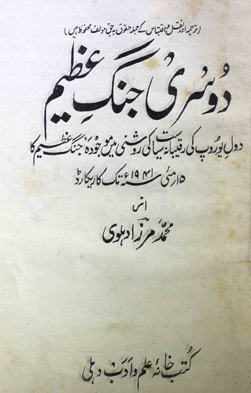 Doosri Jang-e-Azeem