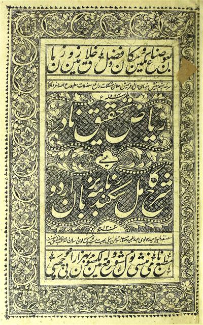 Riyaz-e-Tehqeeq Naadir