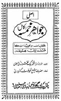 Asli Jawahir-e-Khamsa Kamil