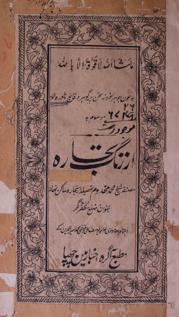 Arzang-e-Tijara